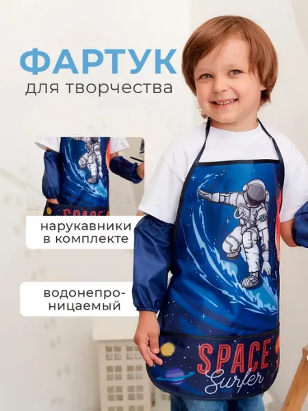 Этель Фартук детский школьный 39х49 для творчества и рисования