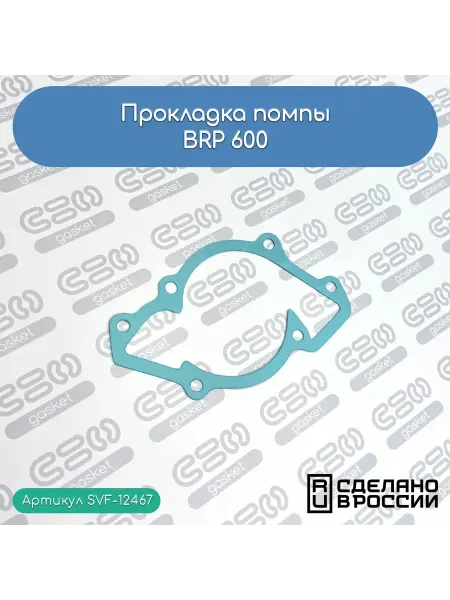 SVF-gasket Прокладка помпы для снегоходов BRP 600 (420931810)