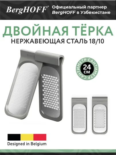 Терка двойная нержавеющая сталь универсальная кухонная 3950650