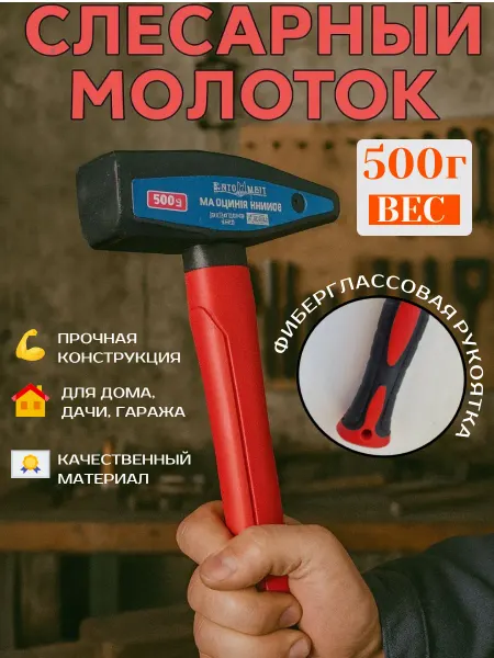 Молоток слесарный с фиберглассовой ручкой 500г