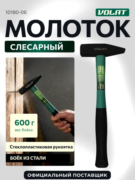 ВОЛАТ Молоток строительный слесарный 600г с фибергласовой ручкой