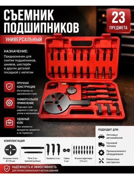 ArmStore-lux Съемник подшипников внутренний автомобильный универсальный