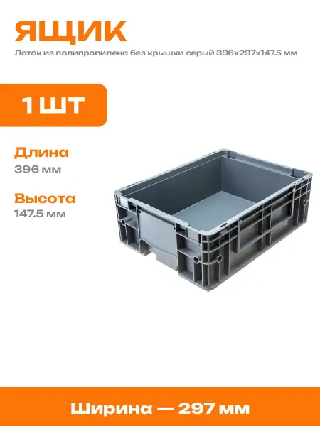 Ящик пластиковый для инструментов серый 396х297х147 мм