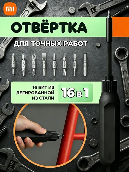 Xiaomi Отвертка Mi Ratchet Screwdriver (BHR4779GL), храповая