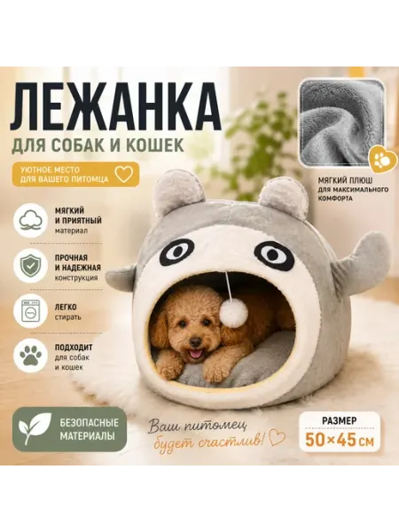 Домик для кошек и собак мелких пород "Монстрик" *39727
