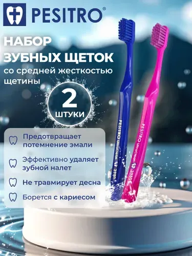 Зубная щетка средней жесткости, набор 2шт Pesitro 3980