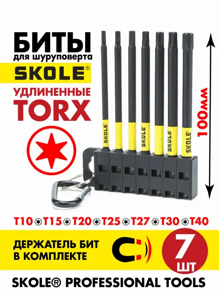 Skole Набор бит звездочек TORX для шуруповерта 7 шт