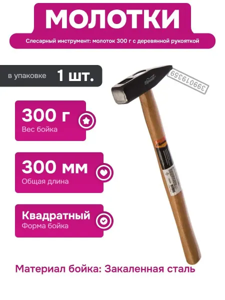 SPARTA Молоток слесарный с закаленной сталью и деревянной ручкой