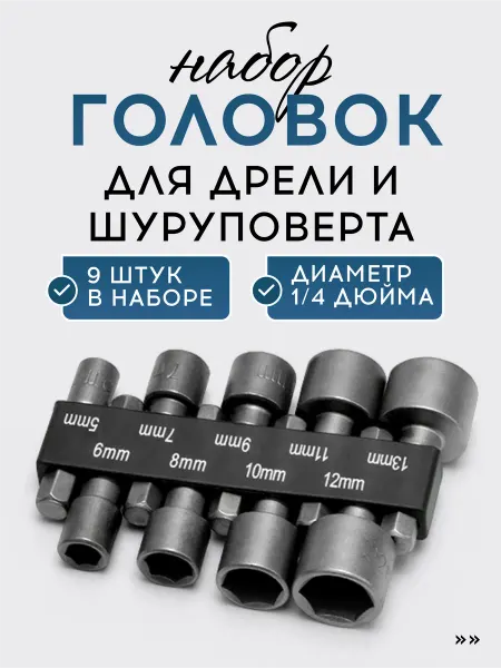 VasVas Набор бит для шуруповерта, торцевые головки шестигранные