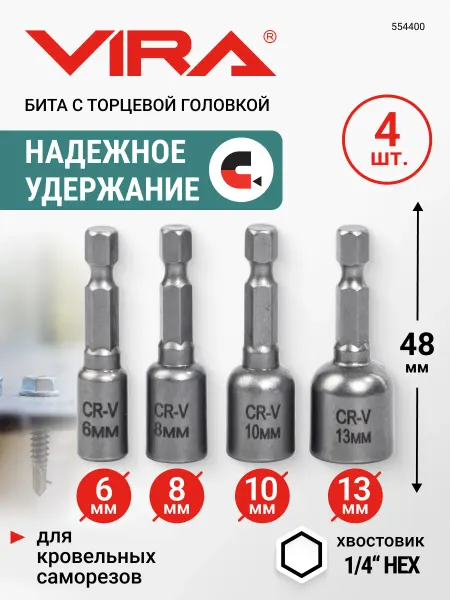 VIRA Набор бит для кровельных саморезов магнитные, 4 шт