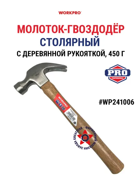 WORKPRO Молоток столярный с деревянной рукояткой 450 гр WP241006