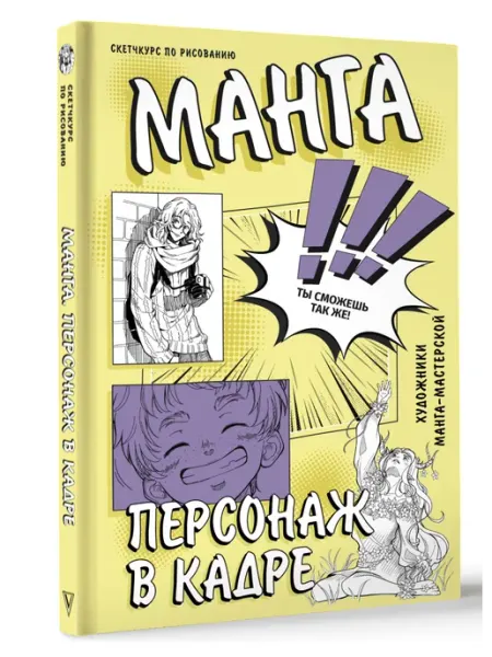 Издательство АСТ Манга. Персонаж в кадре