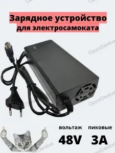 Зарядное устройство 48v (54.6)- 3A для электросамоката/электровелосипеда, разъем RCA