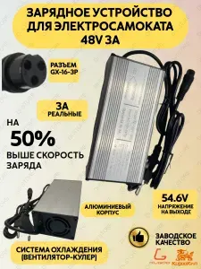Зарядное устройство усиленное для электросамоката Kugoo M4/M4 Pro/Max Speed/LX9+ (48V 3A)