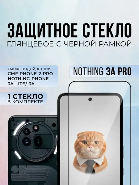 Black6D Original Защитное стекло на Nothing Phone 3A Pro, 1шт