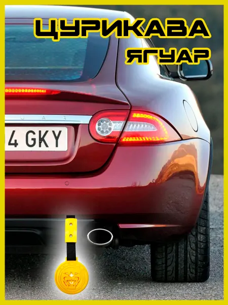 Цурикава Ягуар Jaguar желтая