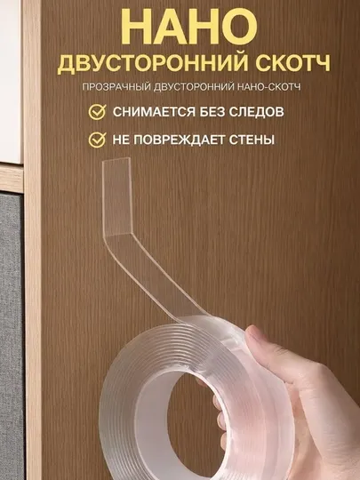 Нано скотч двухсторонний многоразовый крепление бордюрная лента герметик Ширина 3cм * 5м
