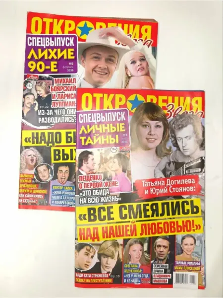 Мир новостей Откровения Звезд. Спецвыпуск. Комплект 2+3 2026