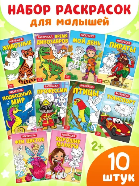 Буква-Ленд Детские раскраски на 20 страницах