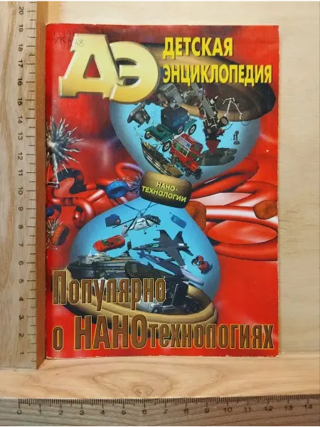 Журнал "Детская энциклопедия" №5 2009 г