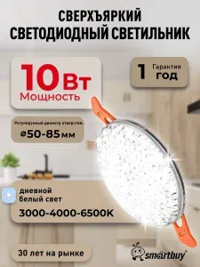 Встраиваемый светильник DL-6 Smartbuy-10W/3CCT/IP20 800 лм (SBL-DL-6-10-3CCT)