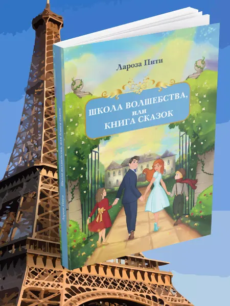 BookBox Школа волшебства, или Книга сказок