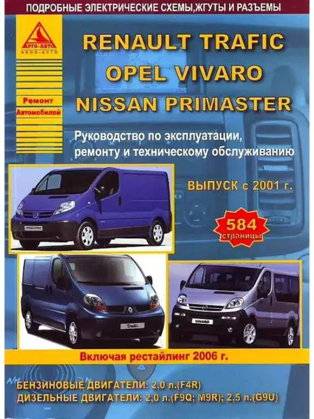 Атласы автомобилей Книга ремонт Renault Trafic Nissan Primastar Op Vivaro c2001