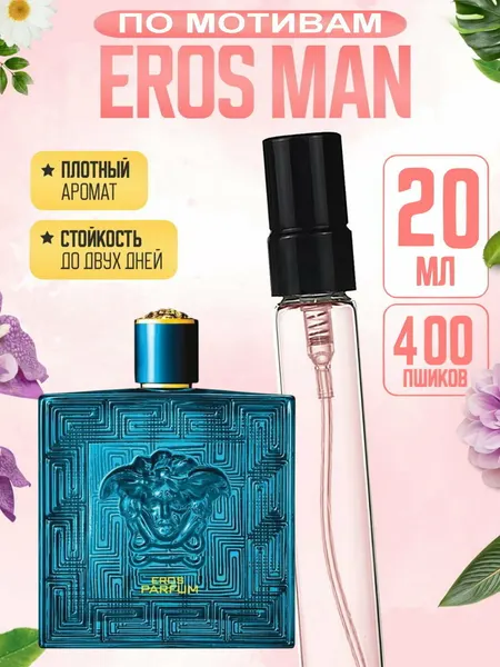 Versace Eros мужские духи по мотивам Версаче Эрос, 20 мл