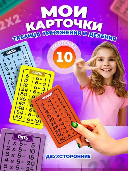 Stickybook Таблица умножения карточки для детей, тренажер для изучения