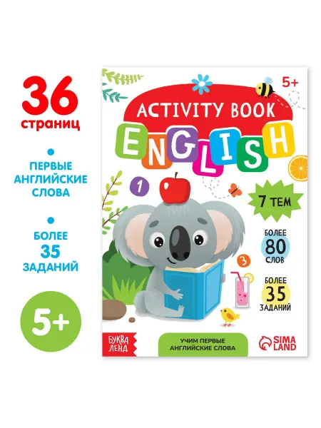 Буква-Ленд Активити книга для детей Учим первые английские слова