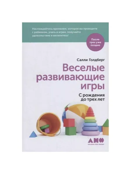 Альпина Нон-Фикшн Книга Веселые развивающие игры. С