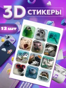 3d стикеры и наклейки,водолазки