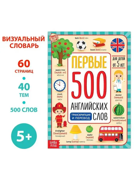 Буква-Ленд Английские слова для малышей. Книга-игрушка