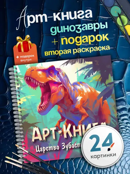 Раскраска антистресс Царство Зубастых Теней
