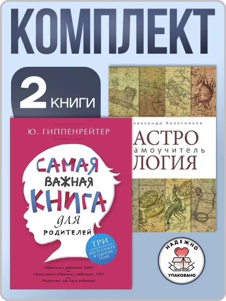 Издательская группа Весь Самая важная книга родителей + Астрология