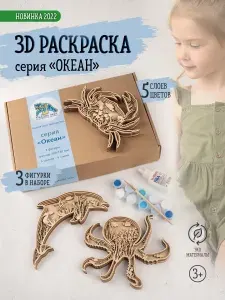 Набор для творчества 3D раскраска из дерева