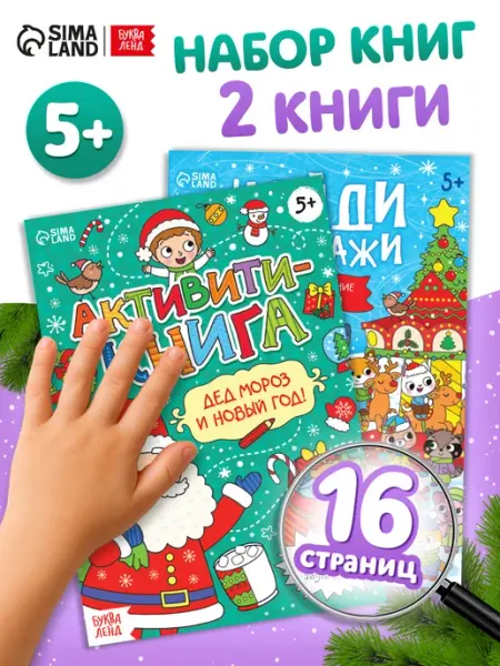 БУКВА ЛЕНД Новогодние задания для детей