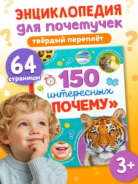 Сима-Ленд & БУКВА-ЛЕНД Книга для малышей Энциклопедия для детей