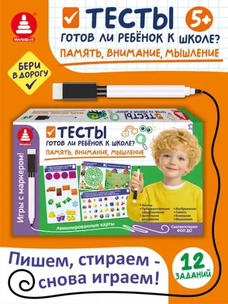 Малыш и К Пиши стирай развивающие карточки логика внимание память