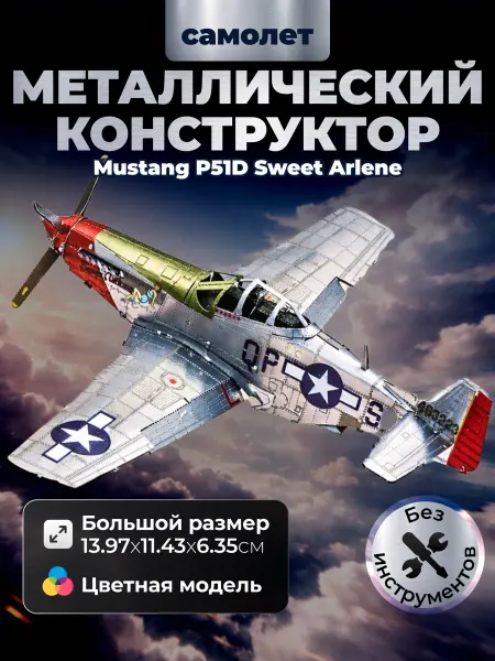Металлический 3D конструктор Самолёт цветной