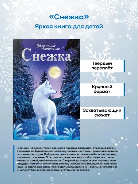 Союз писателей Книга для детей Снежка