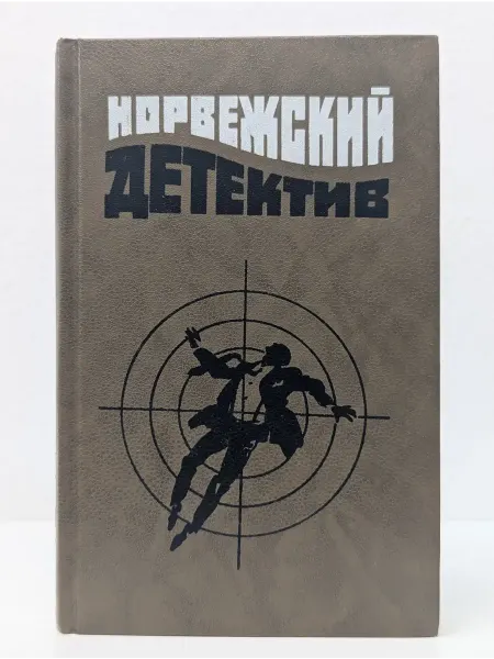 Художественная литература Норвежский детектив Романы