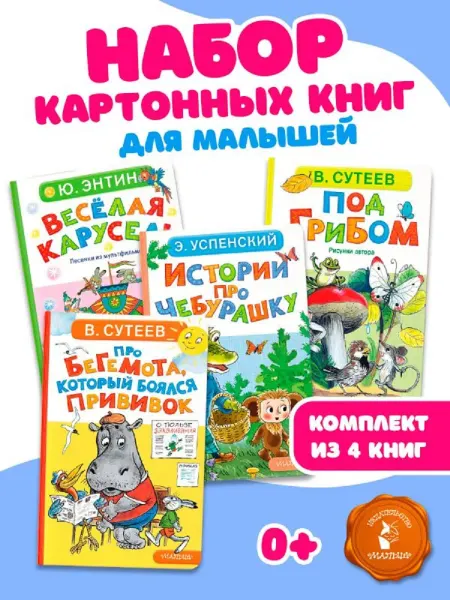 Издательство АСТ Книжки картонные для малышей
