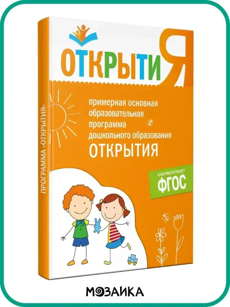 Издательство Мозаика-Синтез Основная образовательная программа