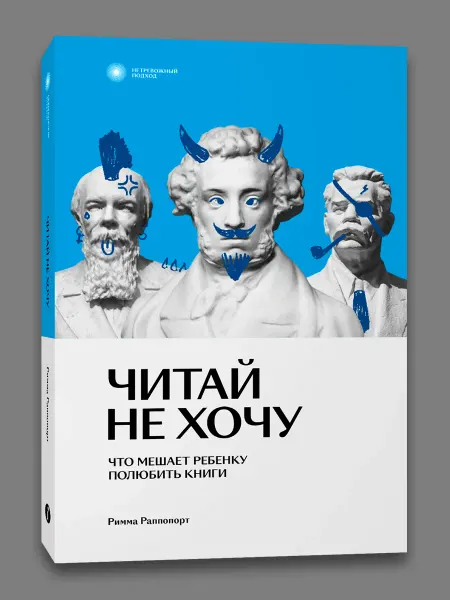Индивидуум Читай не хочу. Что мешает ребенку полюбить книги?
