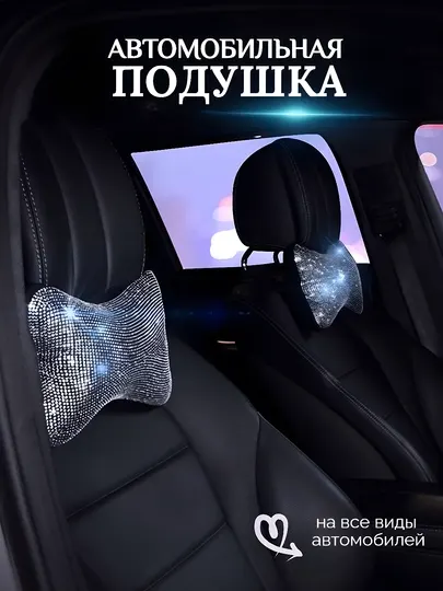 3D подушка для автомобильного сиденья со стразами