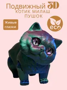 3D игрушка котик подвижный антистресс