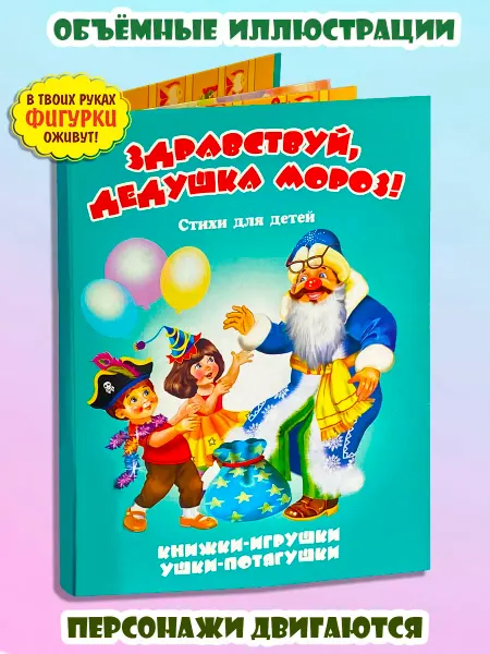 Мозайка Новогодняя книга для детей
