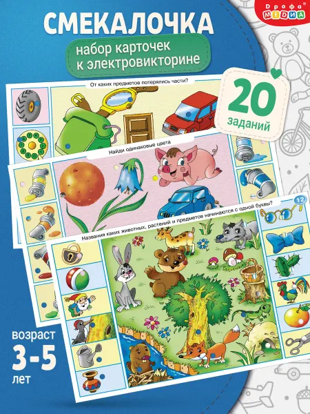 Дрофа-Медиа Набор карточек. Смекалочка