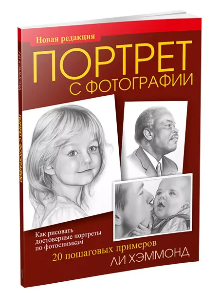 Попурри Портрет с фотографии